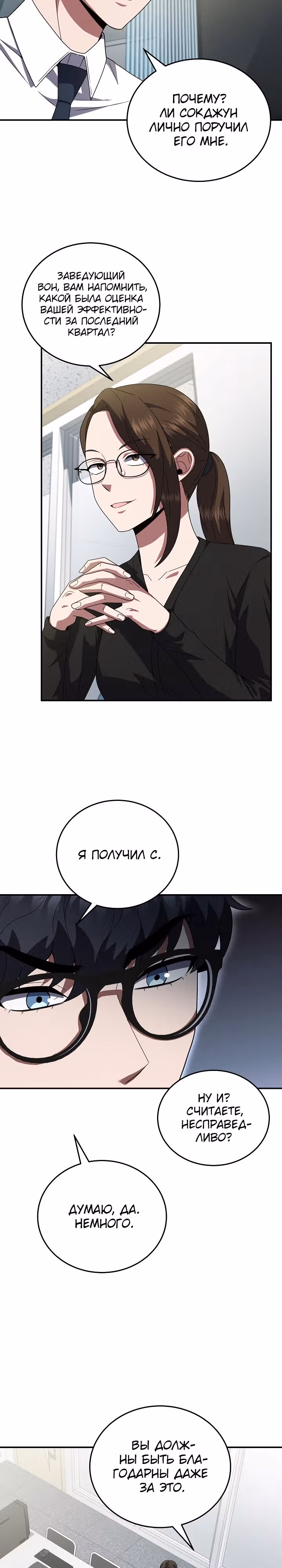 Рассвет предшественника — Том 1 · Глава 38, страница 14