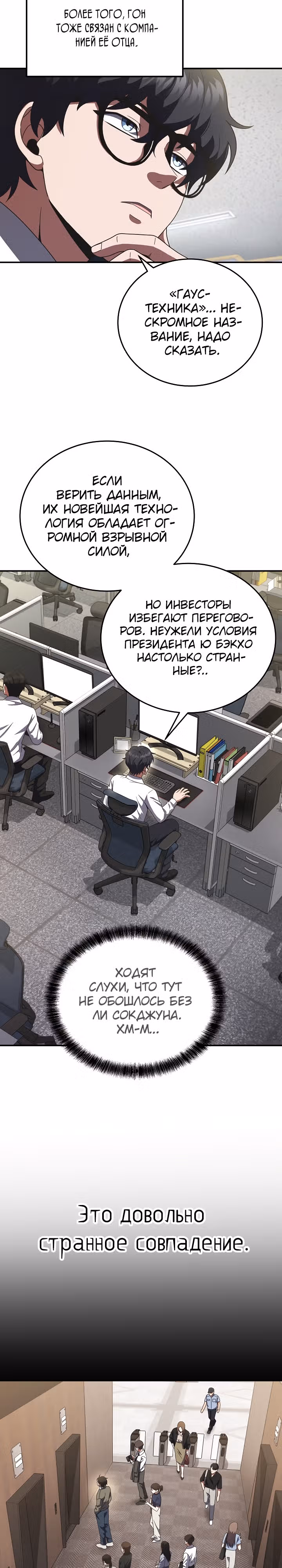 Рассвет предшественника — Том 1 · Глава 38, страница 3
