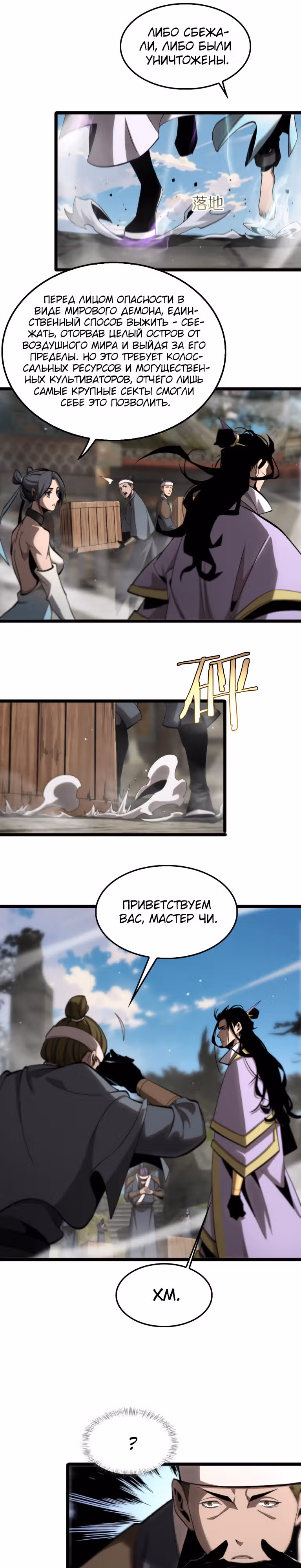 Система судного дня — Том 1 · Глава 253, страница 11