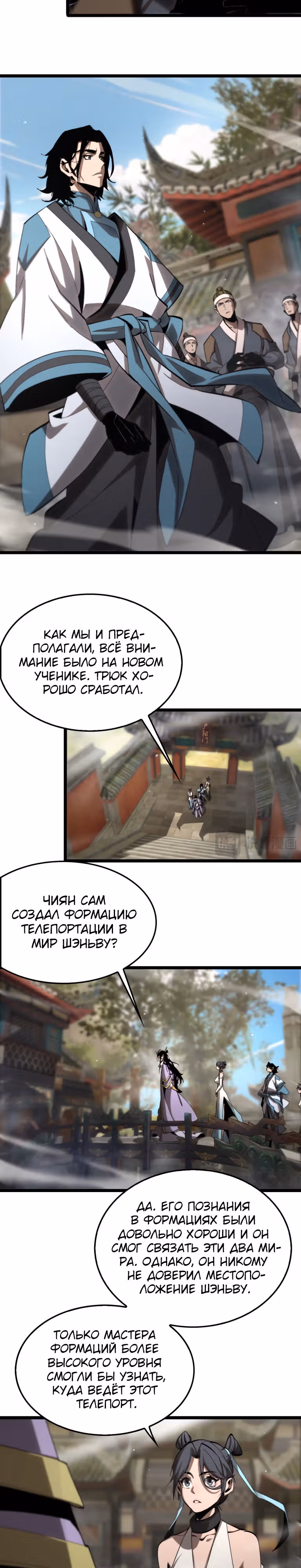 Система судного дня — Том 1 · Глава 253, страница 12