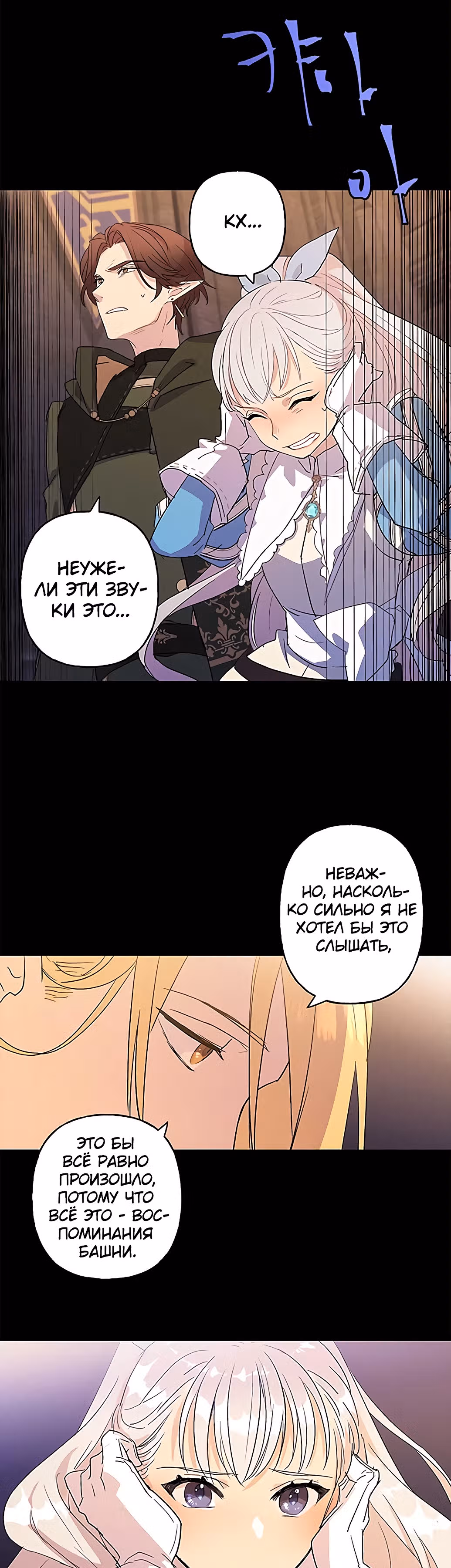 Терпение, моя леди! — Том 1 · Глава 13, страница 13