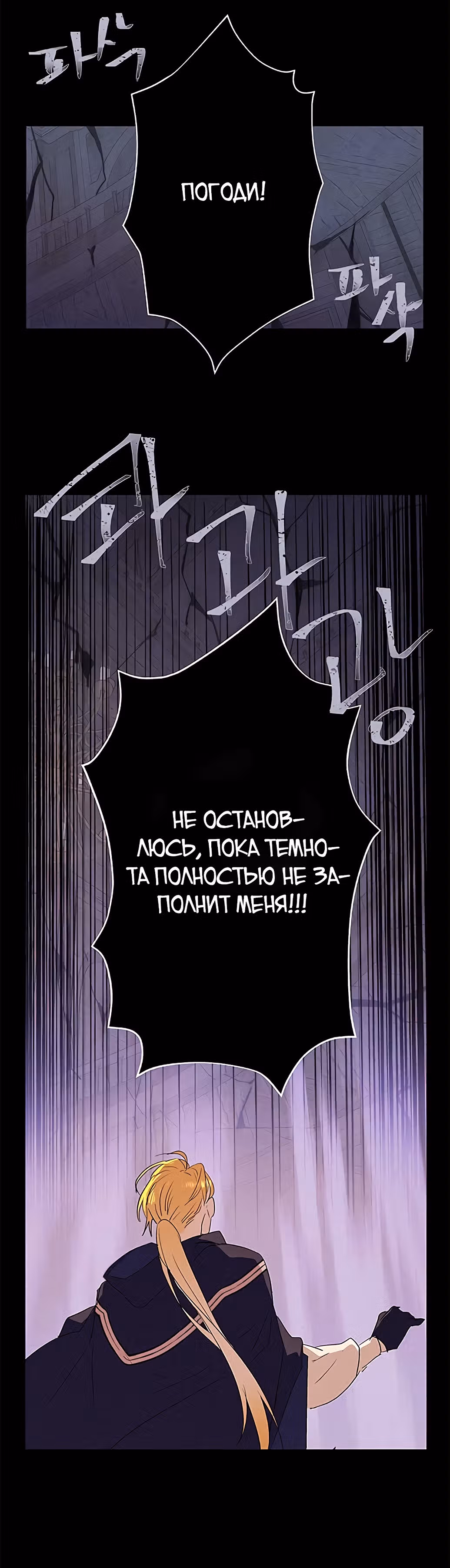 Терпение, моя леди! — Том 1 · Глава 13, страница 16