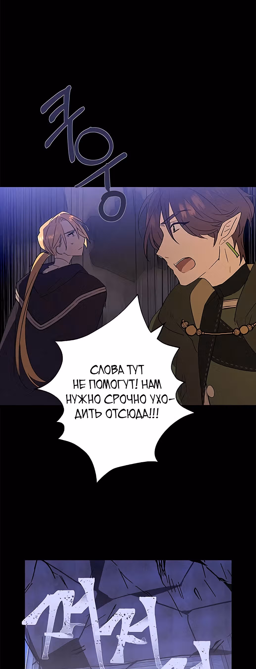 Терпение, моя леди! — Том 1 · Глава 13, страница 19