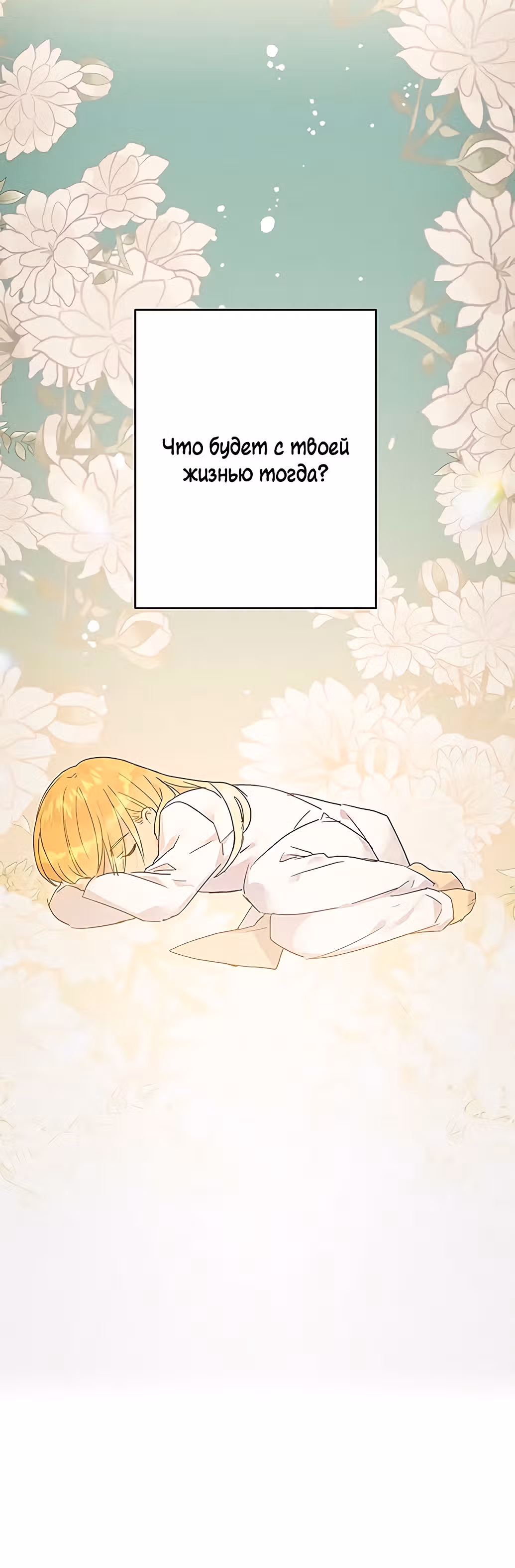 Терпение, моя леди! — Том 1 · Глава 13, страница 3