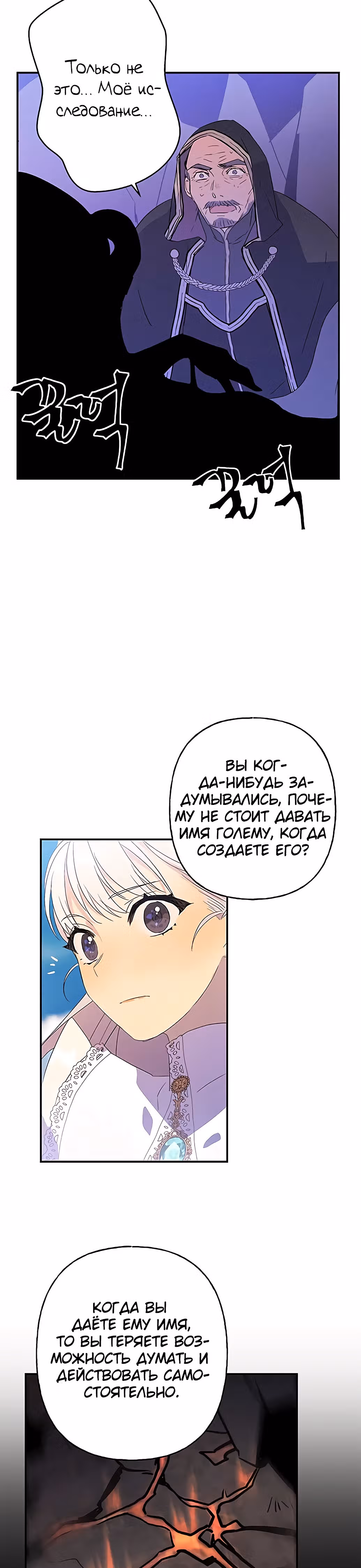 Терпение, моя леди! — Том 1 · Глава 13, страница 26