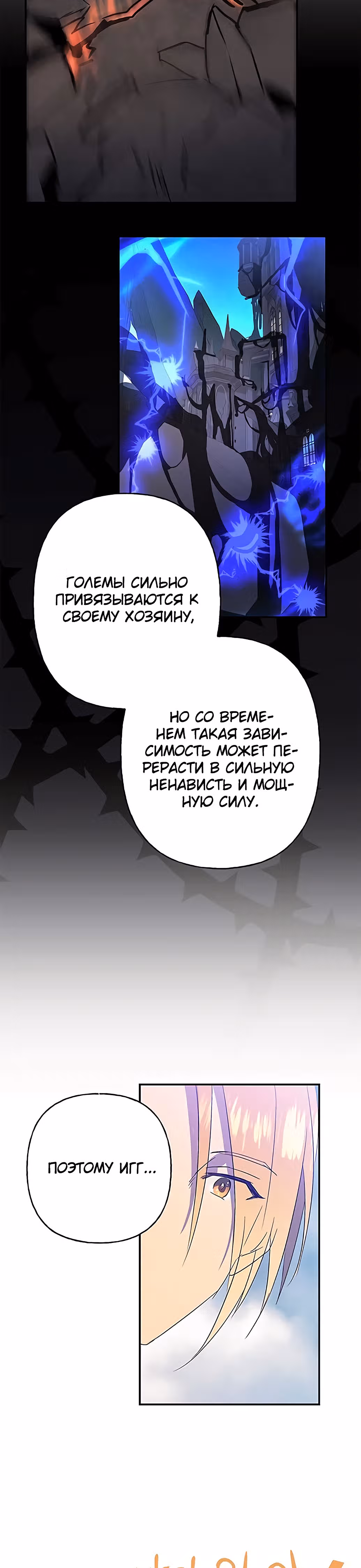 Терпение, моя леди! — Том 1 · Глава 13, страница 27