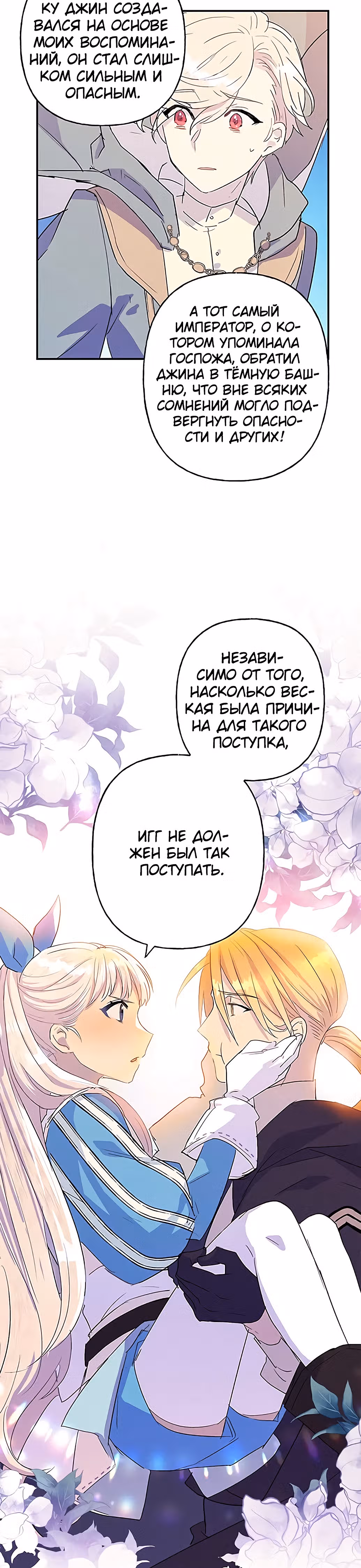 Терпение, моя леди! — Том 1 · Глава 13, страница 29