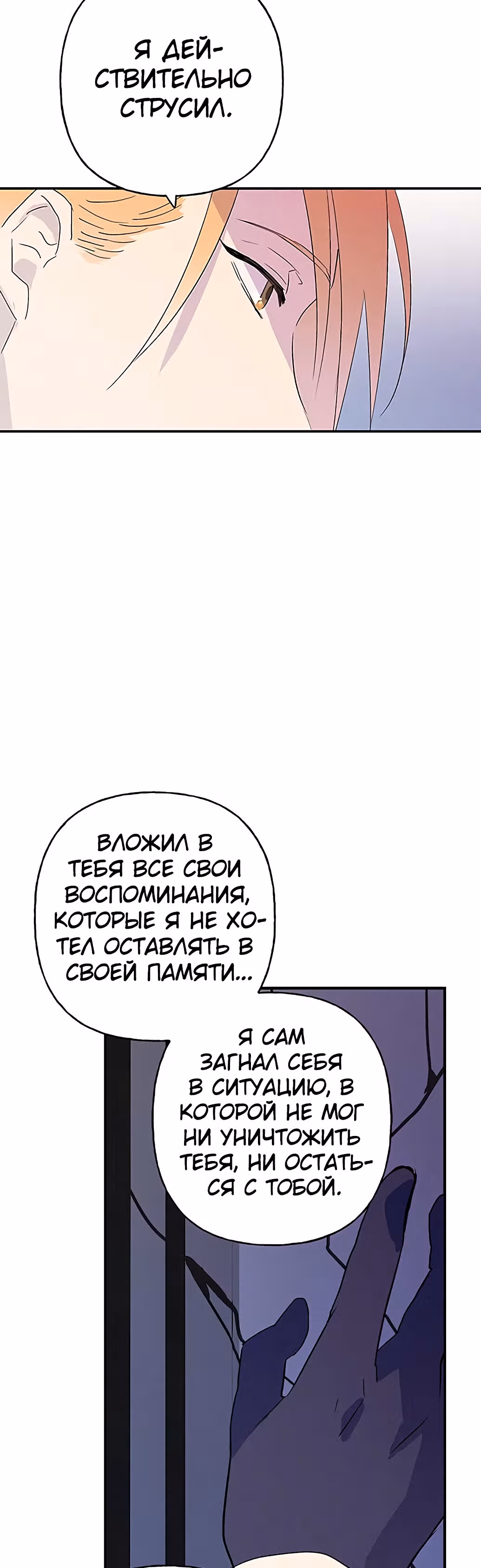 Терпение, моя леди! — Том 1 · Глава 13, страница 38