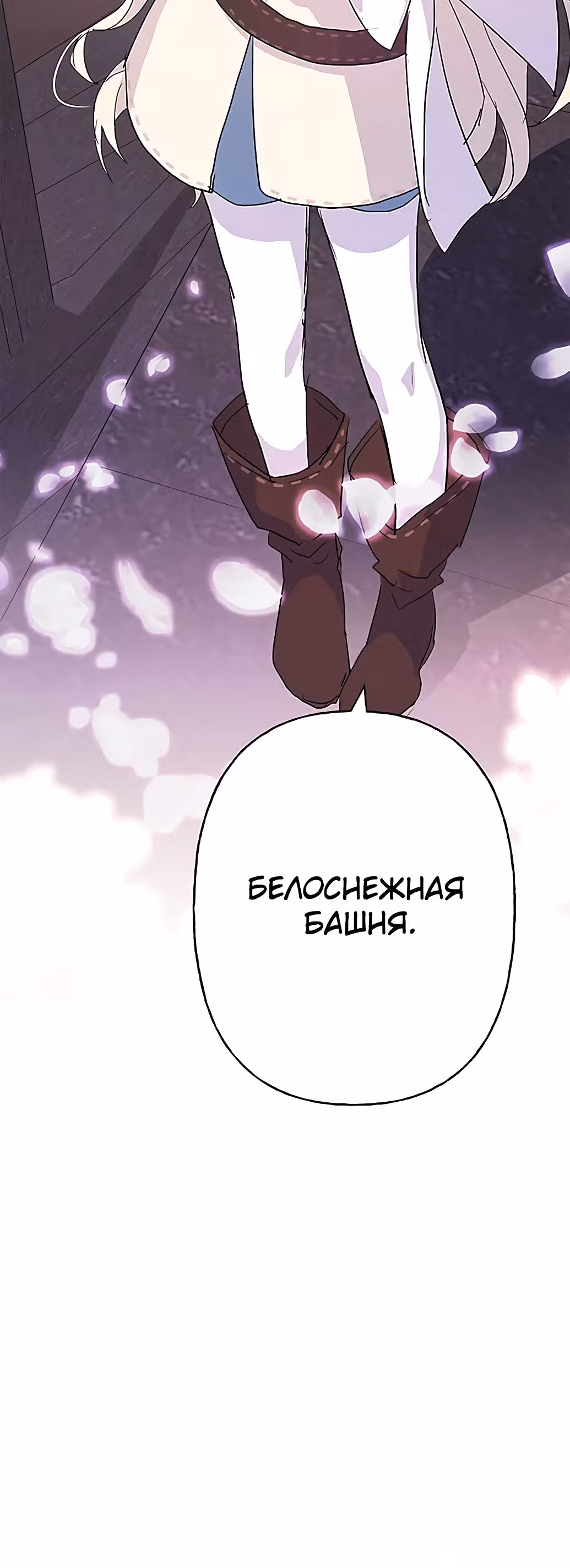 Терпение, моя леди! — Том 1 · Глава 13, страница 48