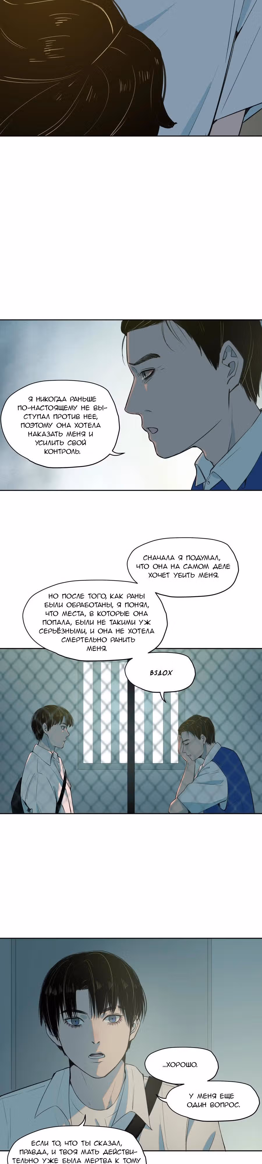 Я знаю твой секрет — Том 1 · Глава 18, страница 14