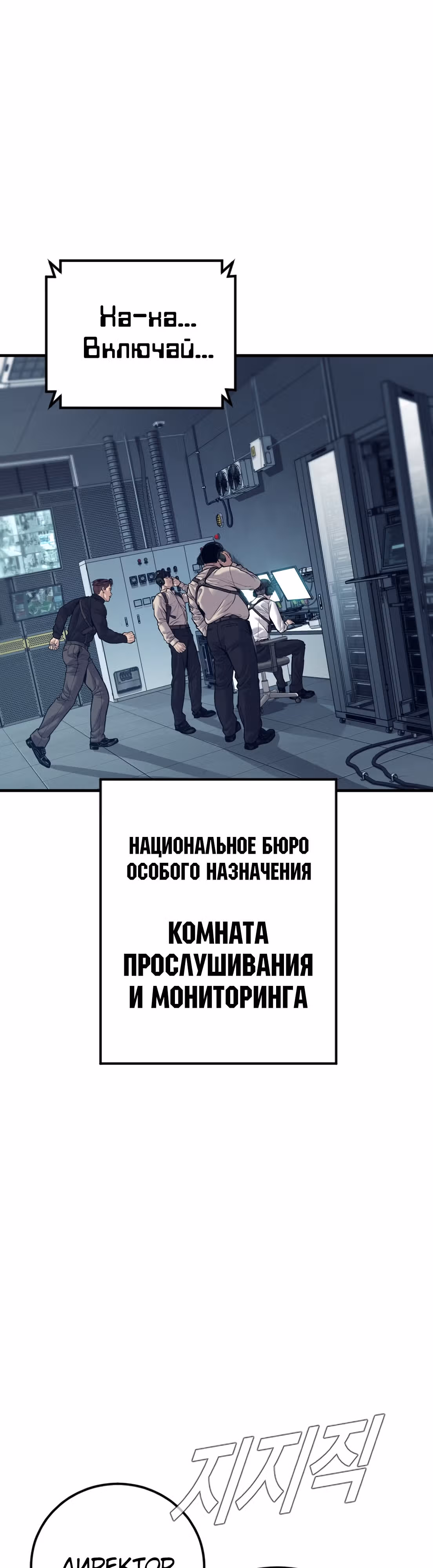 Менеджер Ким — Том 1 · Глава 124, страница 11