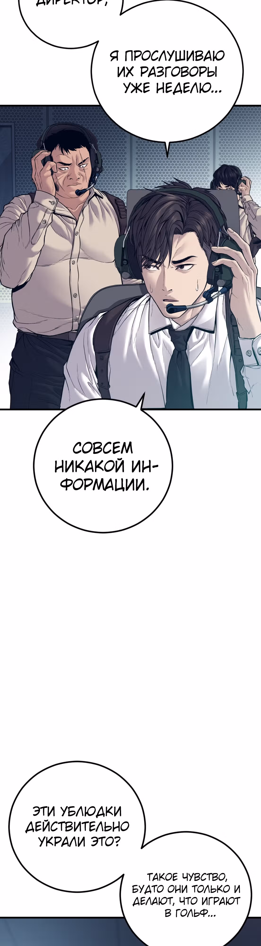 Менеджер Ким — Том 1 · Глава 124, страница 12