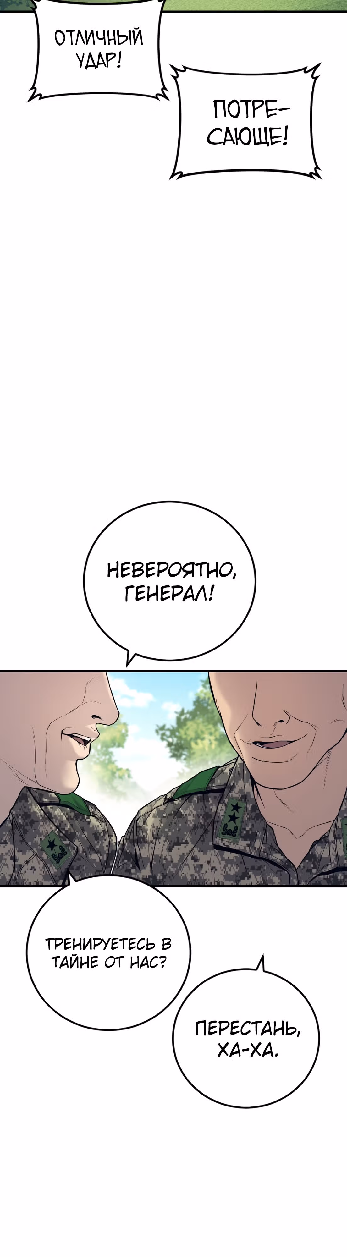 Менеджер Ким — Том 1 · Глава 124, страница 18