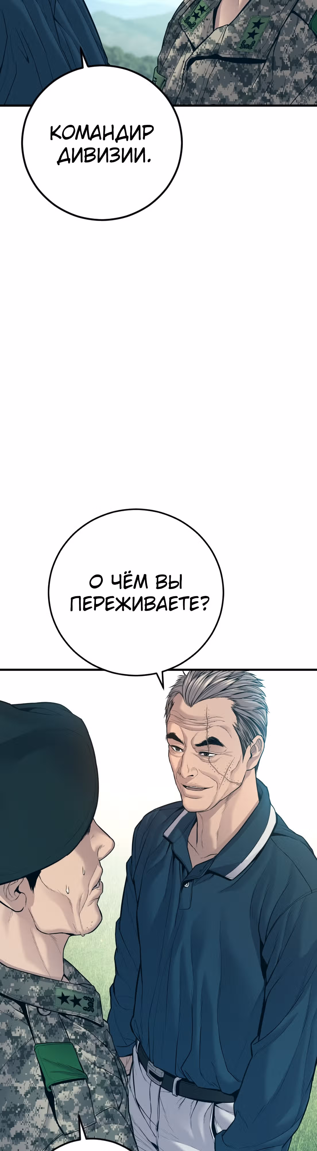 Менеджер Ким — Том 1 · Глава 124, страница 25