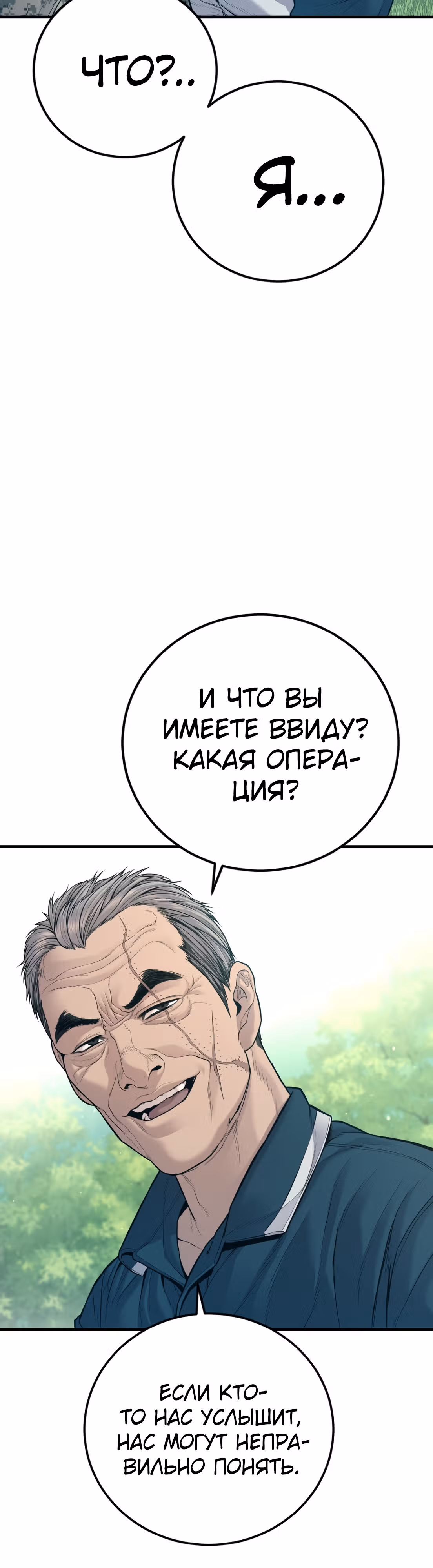 Менеджер Ким — Том 1 · Глава 124, страница 26