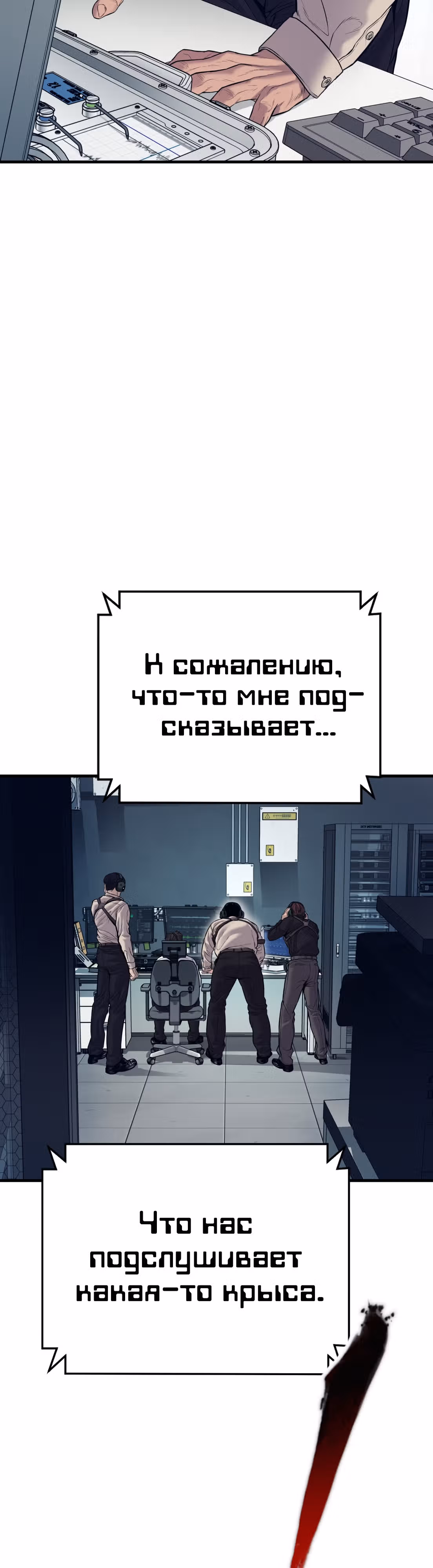 Менеджер Ким — Том 1 · Глава 124, страница 30