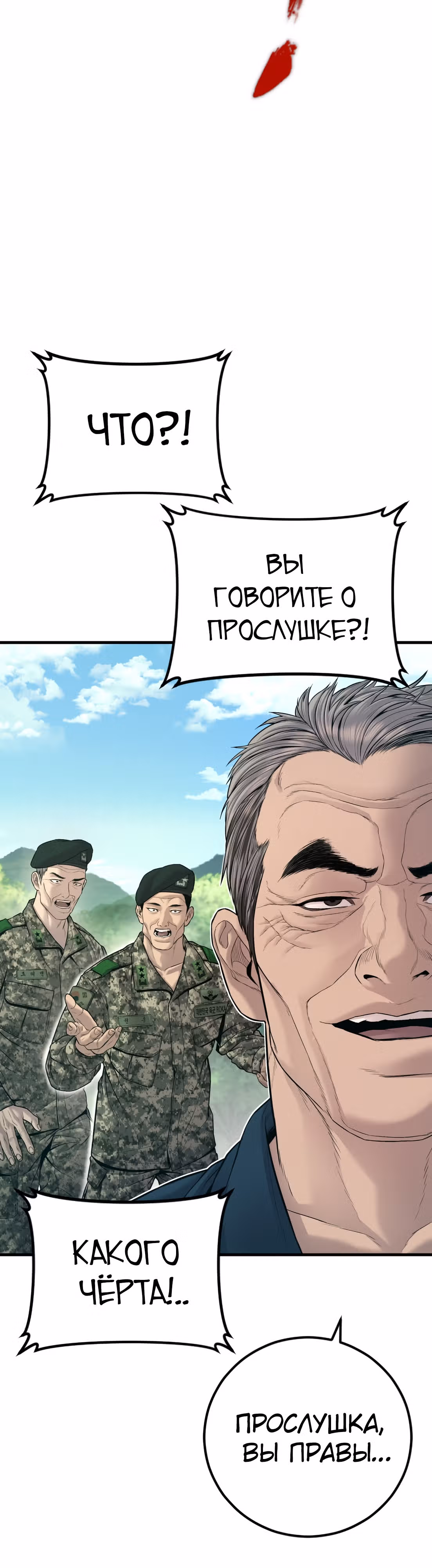 Менеджер Ким — Том 1 · Глава 124, страница 31