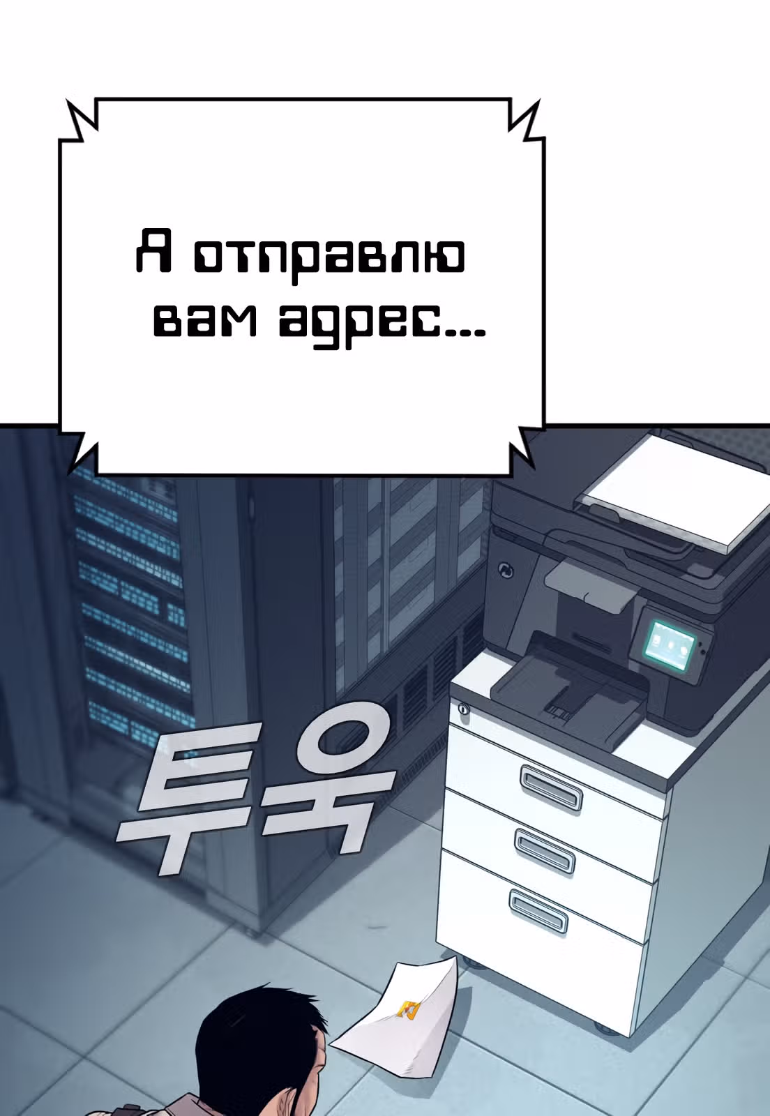 Менеджер Ким — Том 1 · Глава 124, страница 35