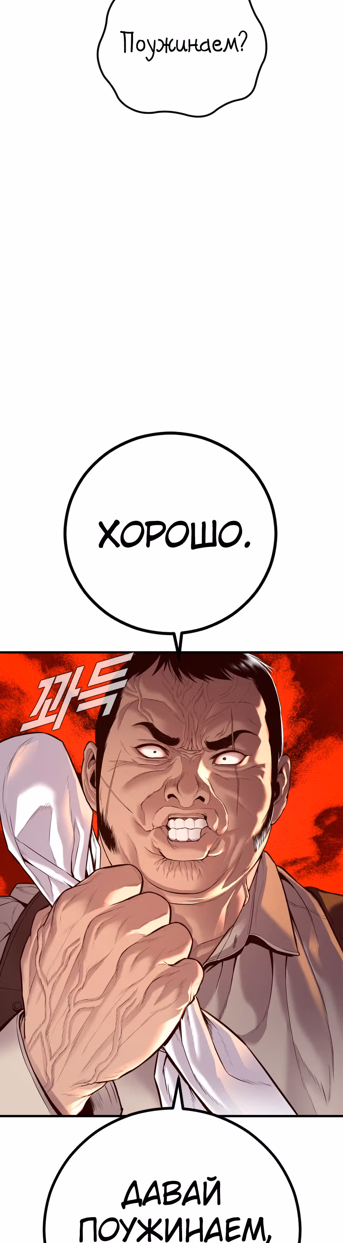 Менеджер Ким — Том 1 · Глава 124, страница 37