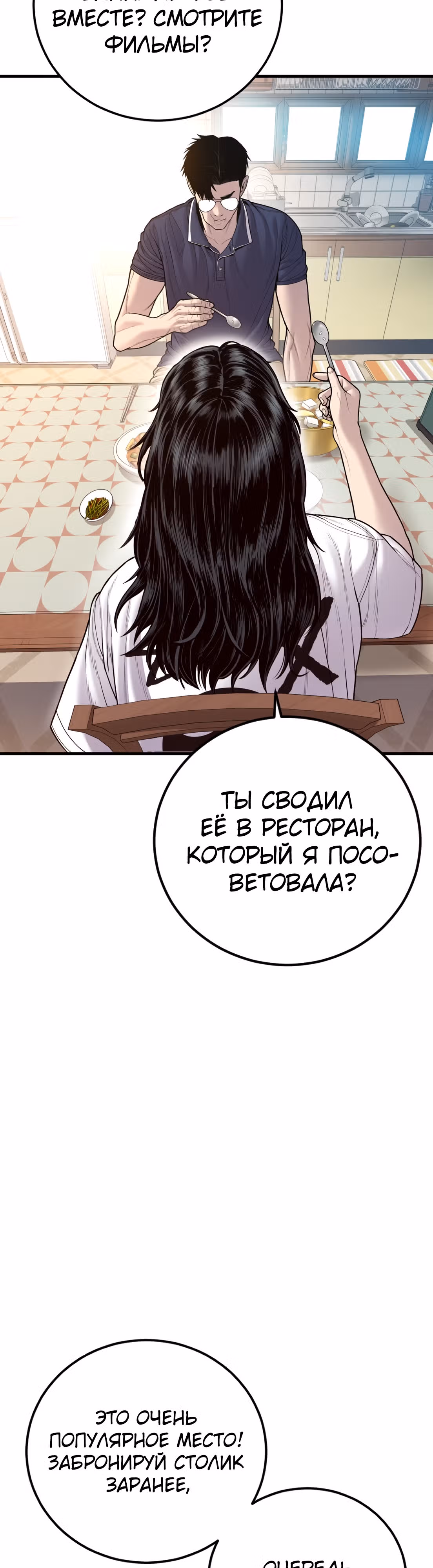 Менеджер Ким — Том 1 · Глава 124, страница 44