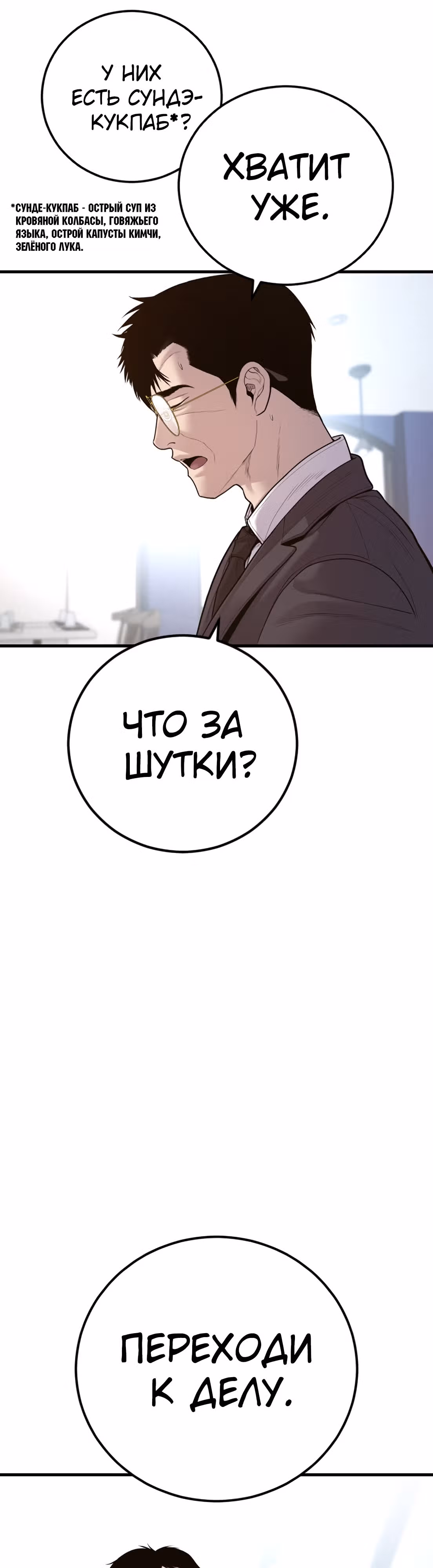 Менеджер Ким — Том 1 · Глава 124, страница 50