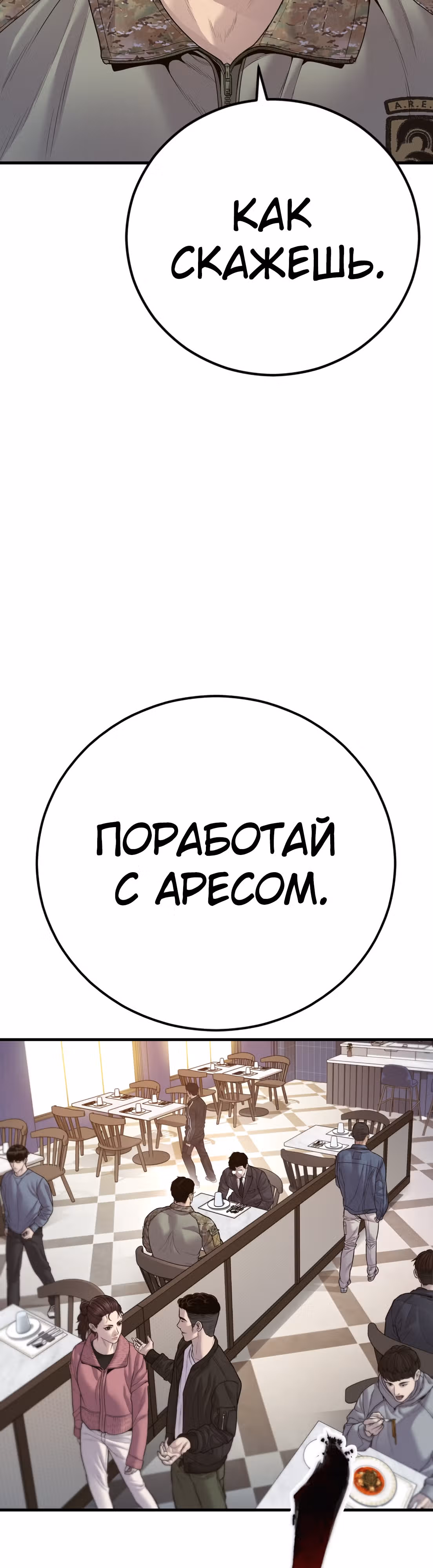 Менеджер Ким — Том 1 · Глава 124, страница 52