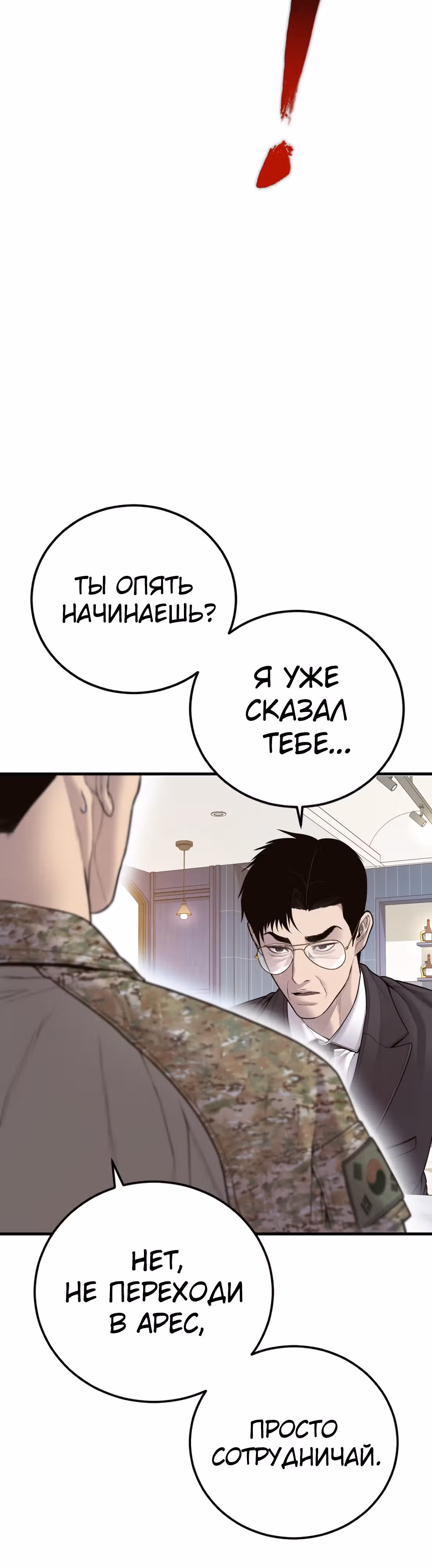 Менеджер Ким — Том 1 · Глава 124, страница 53