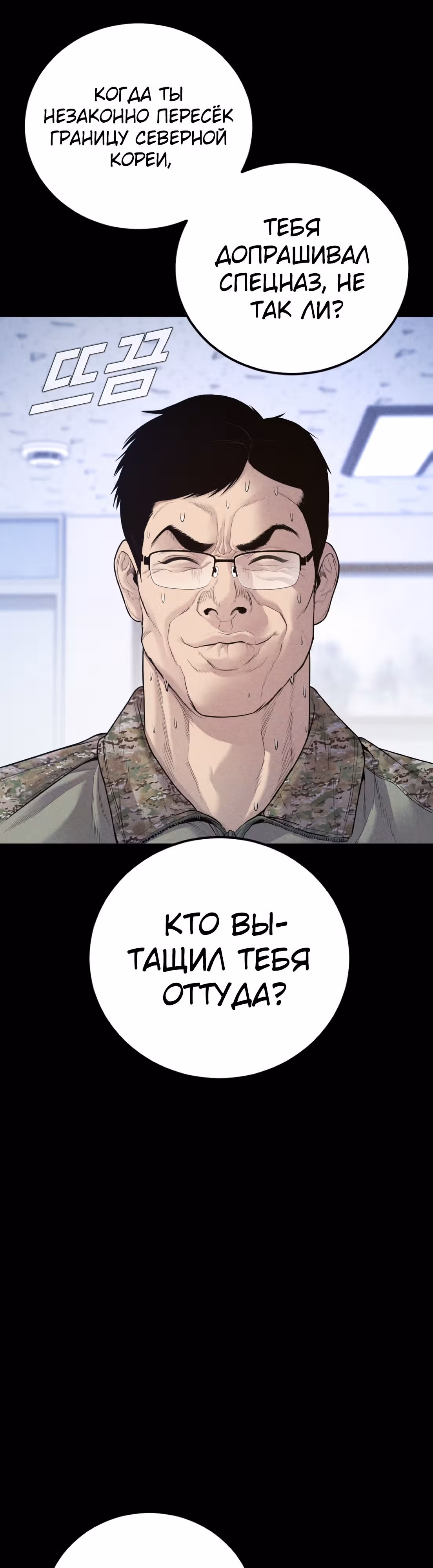 Менеджер Ким — Том 1 · Глава 124, страница 66
