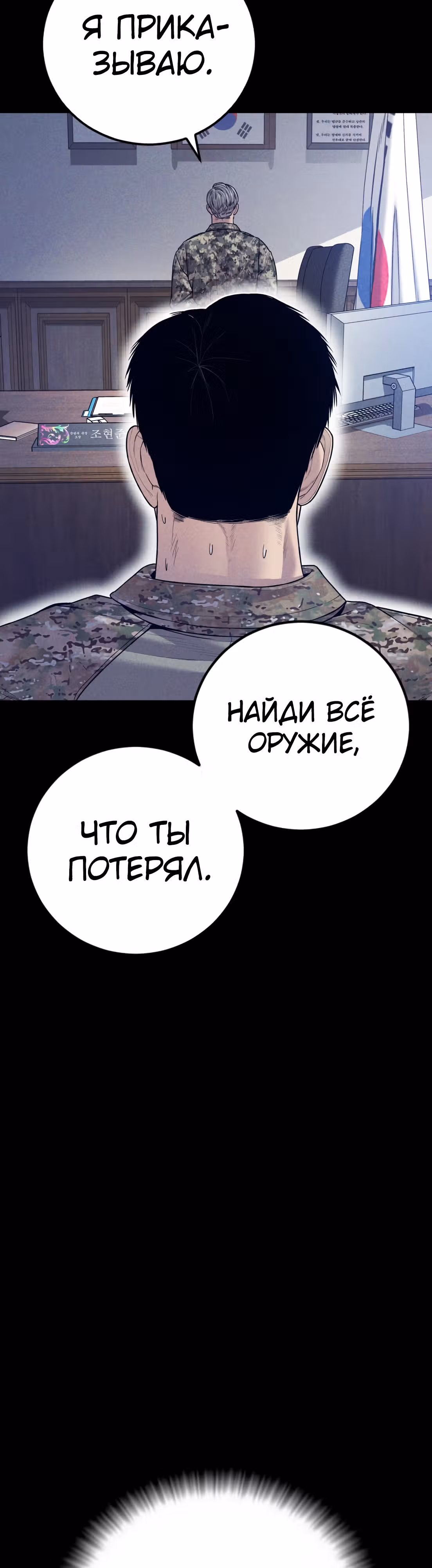 Менеджер Ким — Том 1 · Глава 124, страница 67