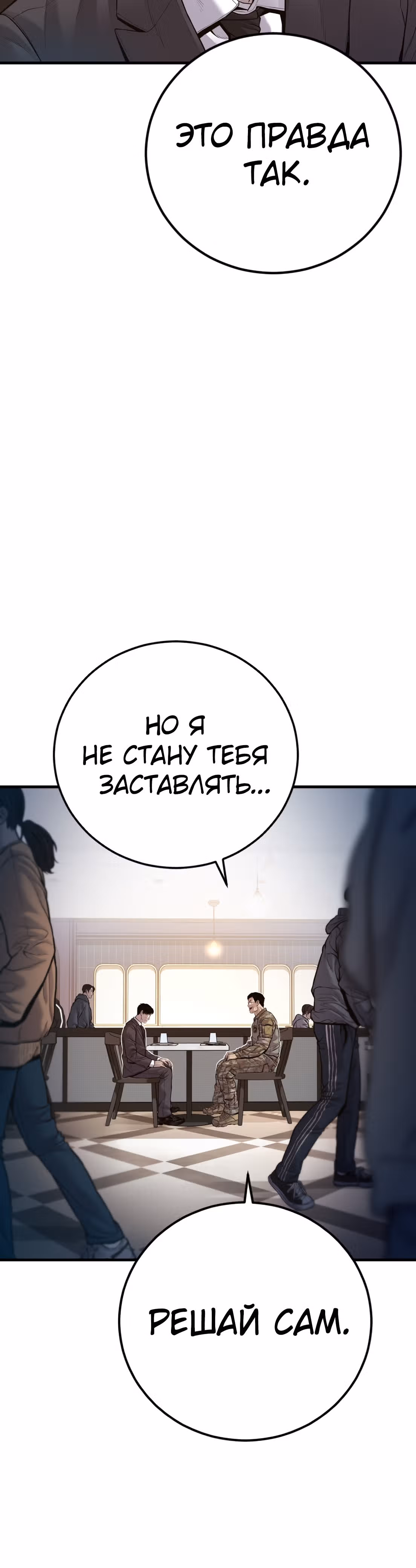 Менеджер Ким — Том 1 · Глава 124, страница 69