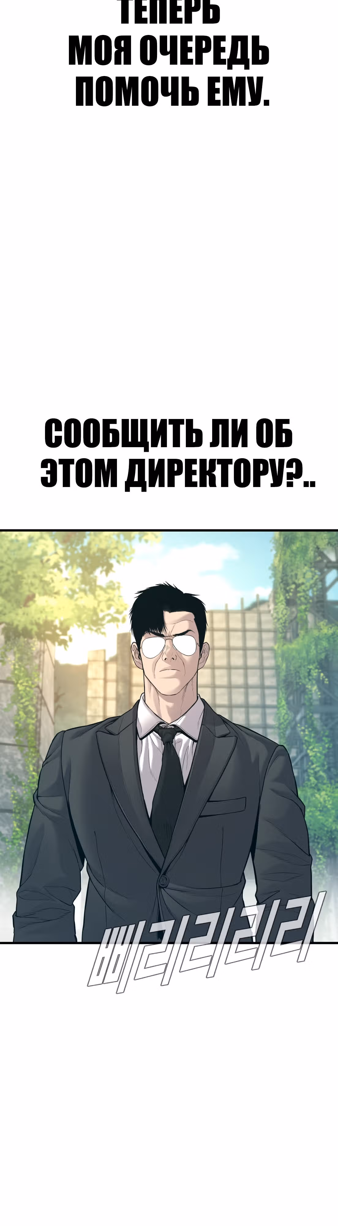 Менеджер Ким — Том 1 · Глава 124, страница 74