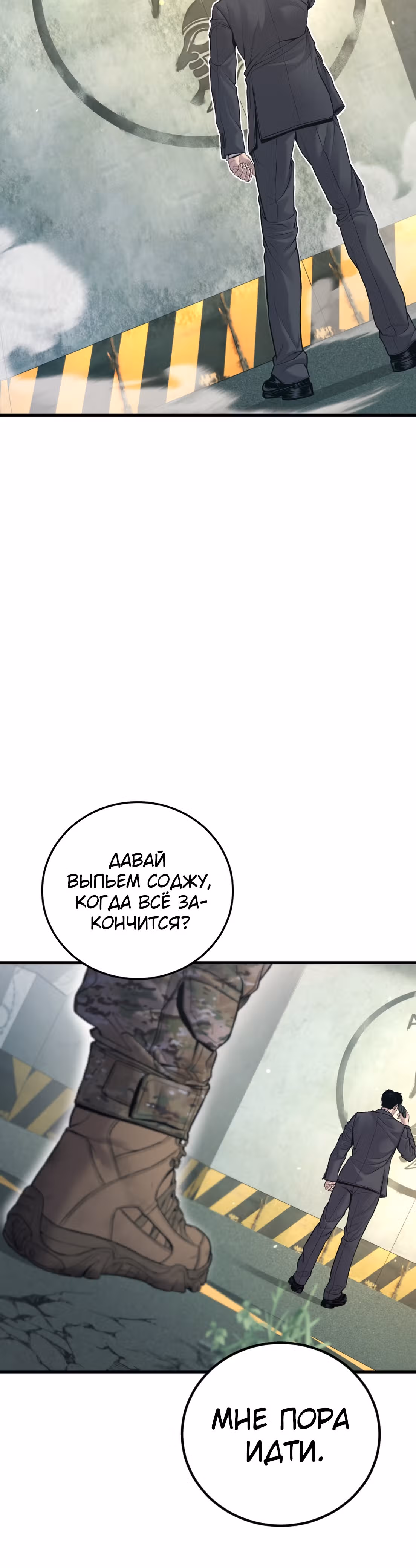 Менеджер Ким — Том 1 · Глава 124, страница 82