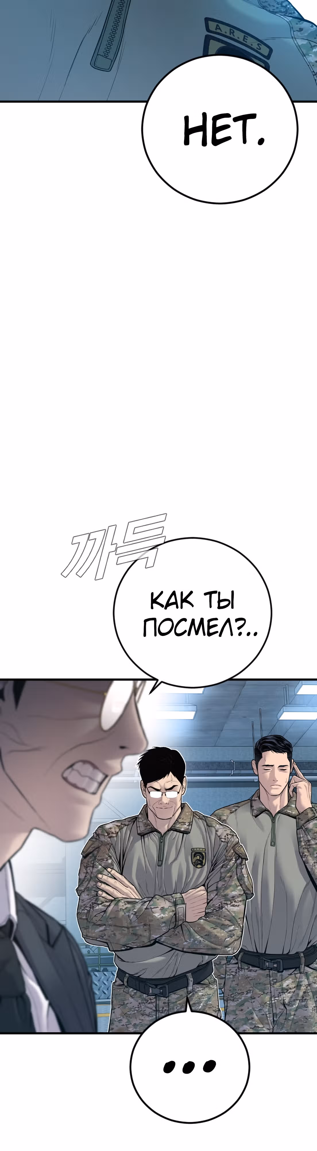Менеджер Ким — Том 1 · Глава 124, страница 96