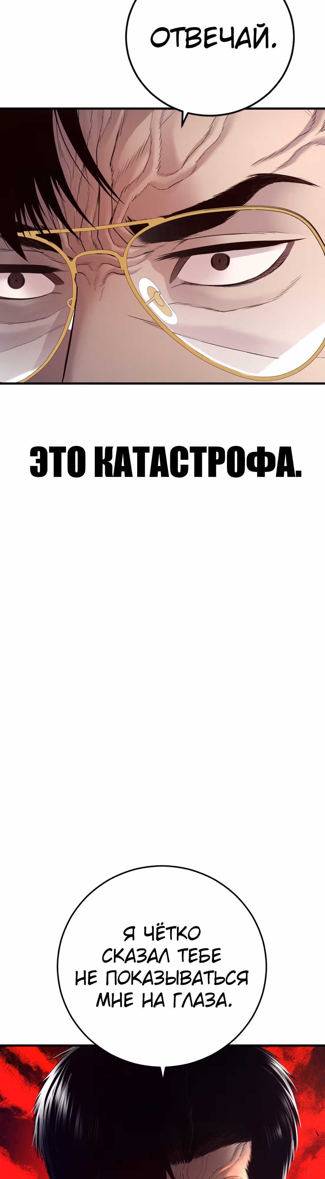 Менеджер Ким — Том 1 · Глава 124, страница 99