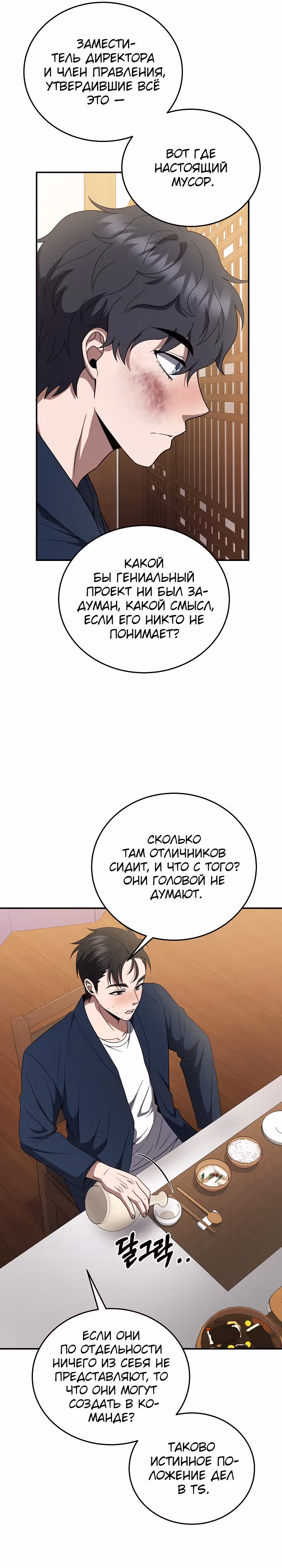 Рассвет предшественника — Том 1 · Глава 39, страница 20