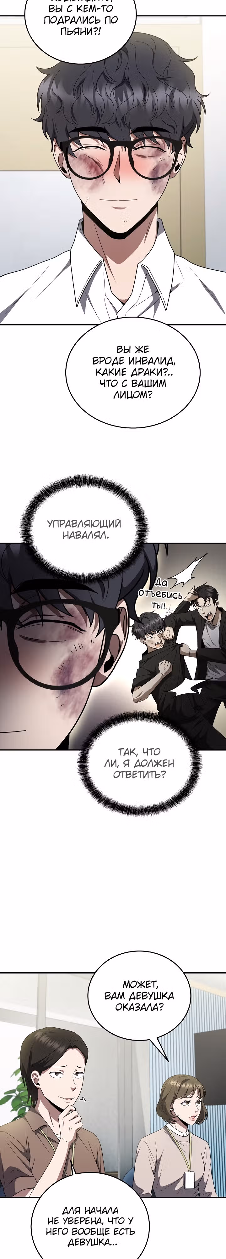 Рассвет предшественника — Том 1 · Глава 39, страница 25