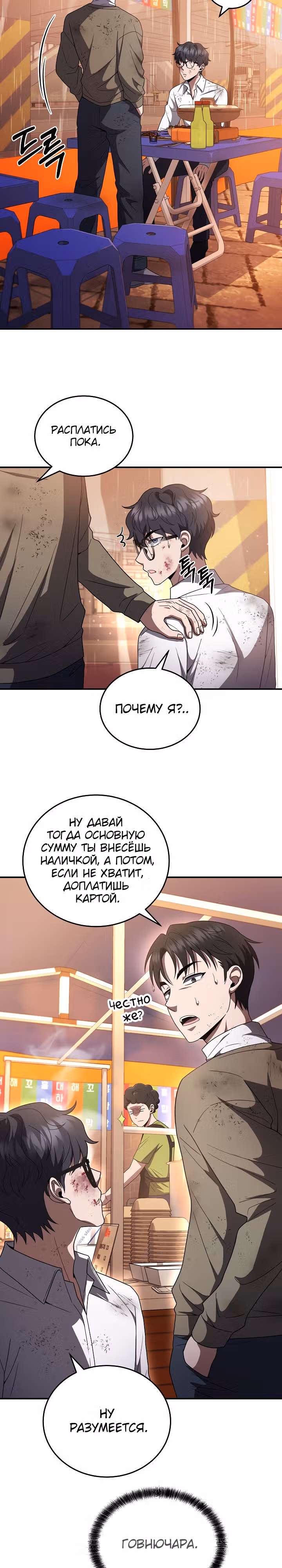 Рассвет предшественника — Том 1 · Глава 39, страница 4