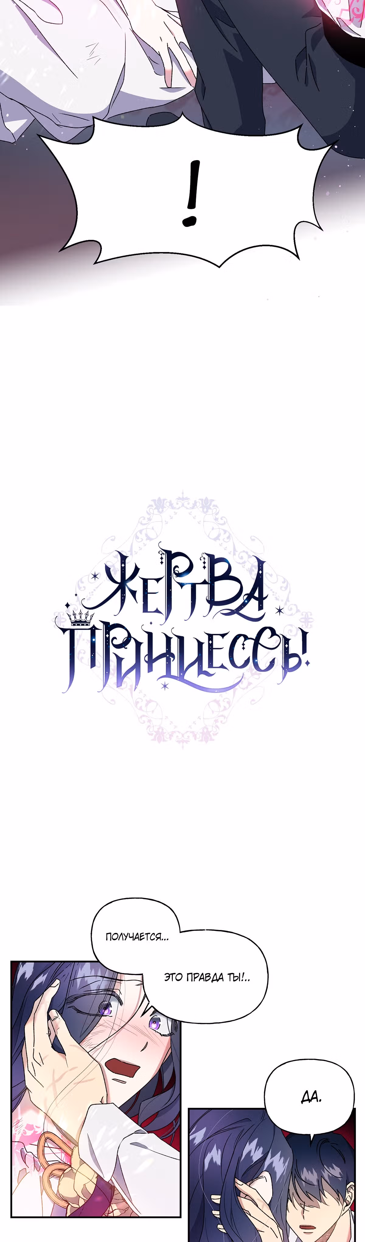 Жертва Принцессы — Том 1 · Глава 7, страница 2