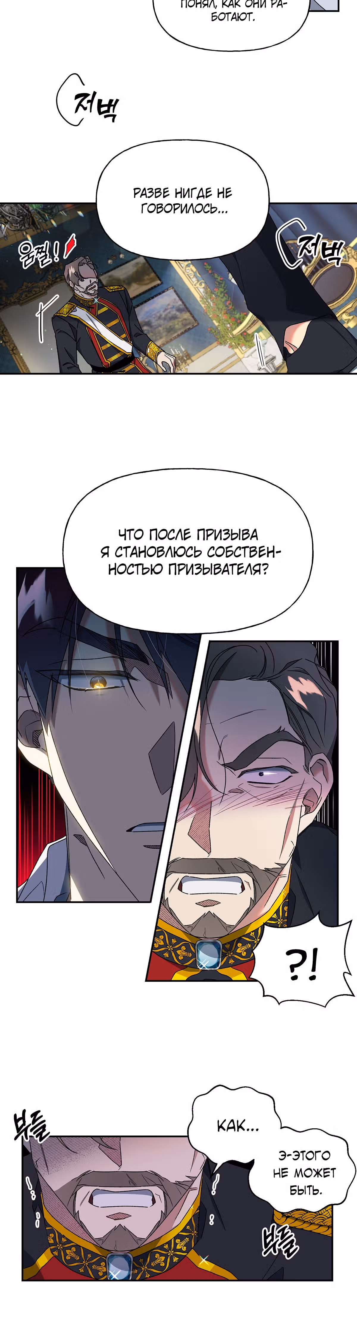 Жертва Принцессы — Том 1 · Глава 7, страница 13