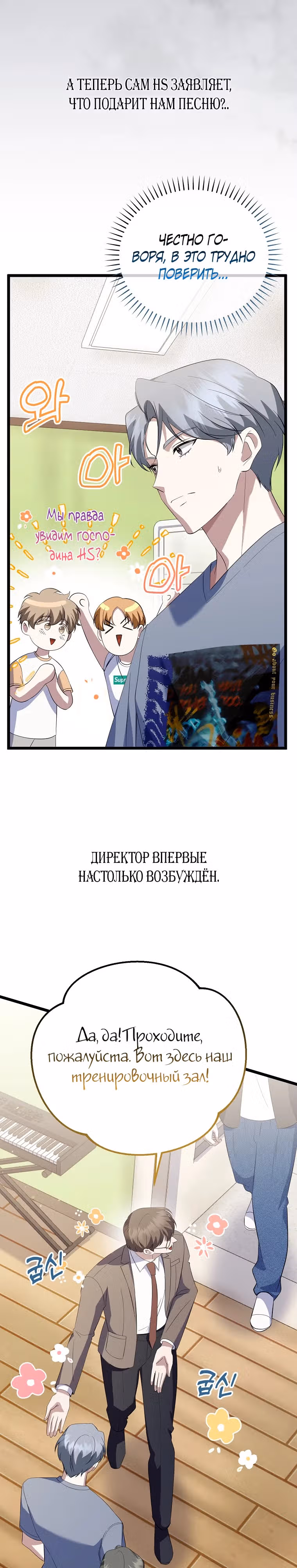 Регрессия безумного гения-композитора — Том 1 · Глава 39, страница 2