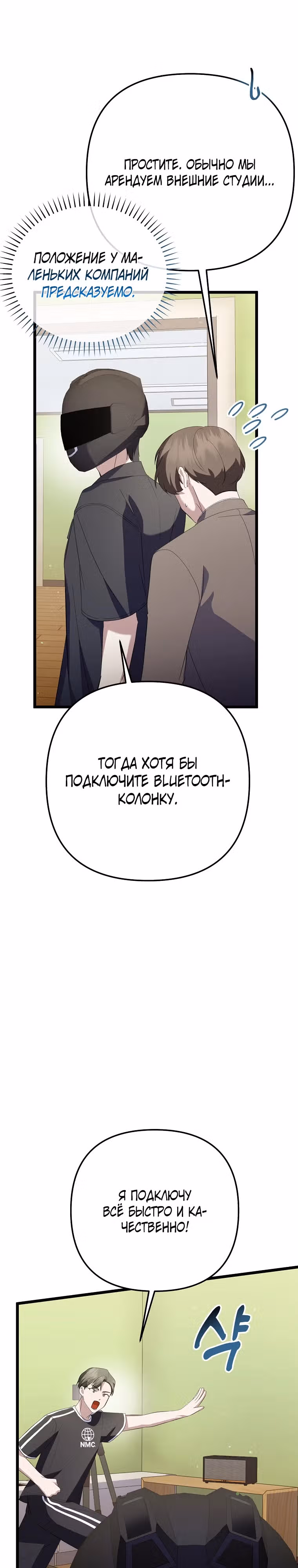 Регрессия безумного гения-композитора — Том 1 · Глава 39, страница 15