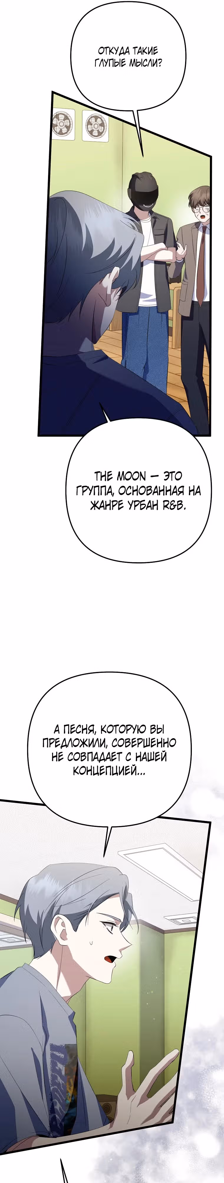 Регрессия безумного гения-композитора — Том 1 · Глава 39, страница 24