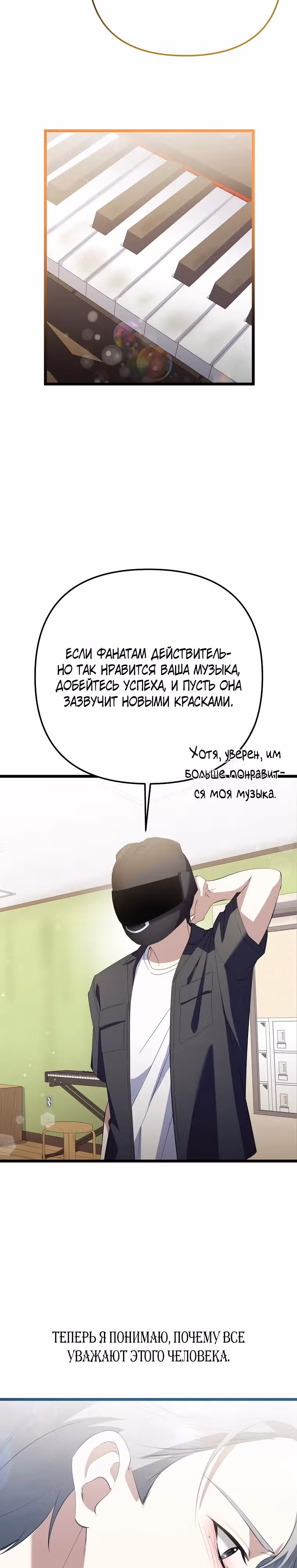 Регрессия безумного гения-композитора — Том 1 · Глава 39, страница 36