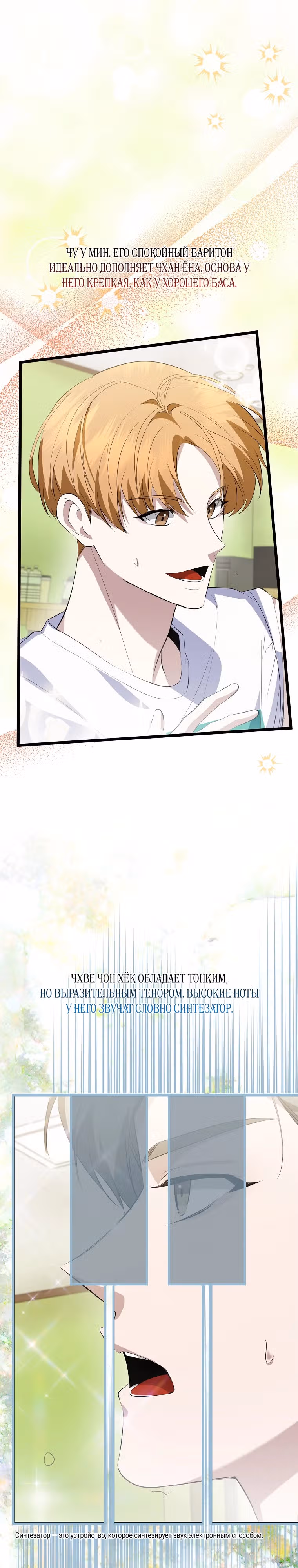 Регрессия безумного гения-композитора — Том 1 · Глава 39, страница 10