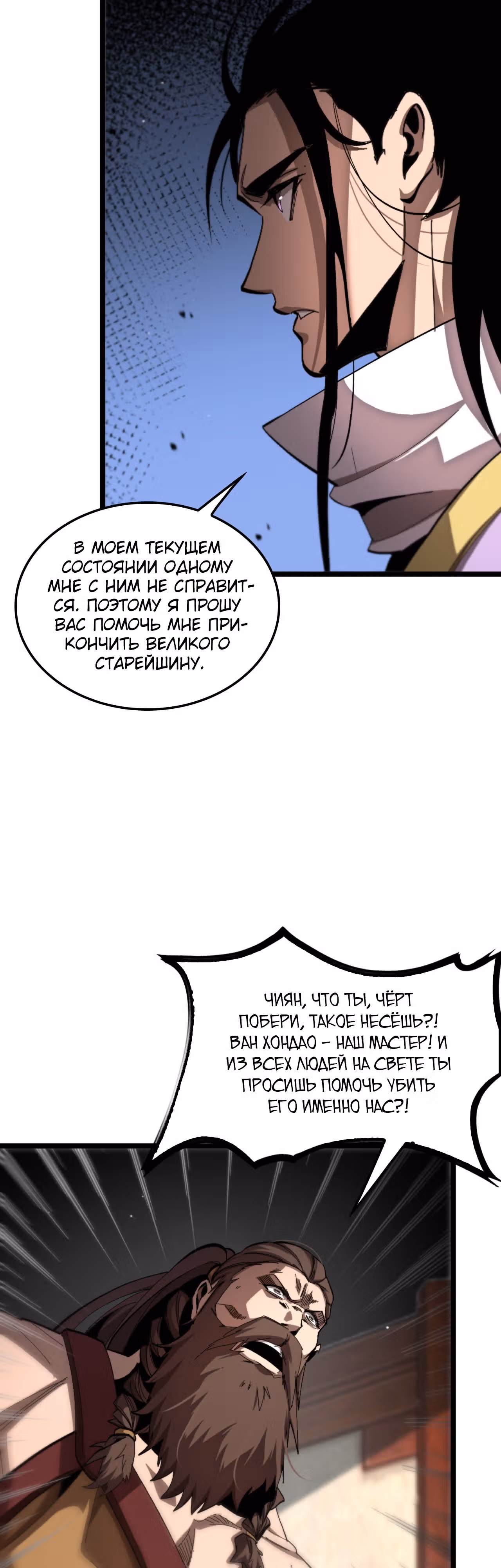 Система судного дня — Том 1 · Глава 255, страница 5