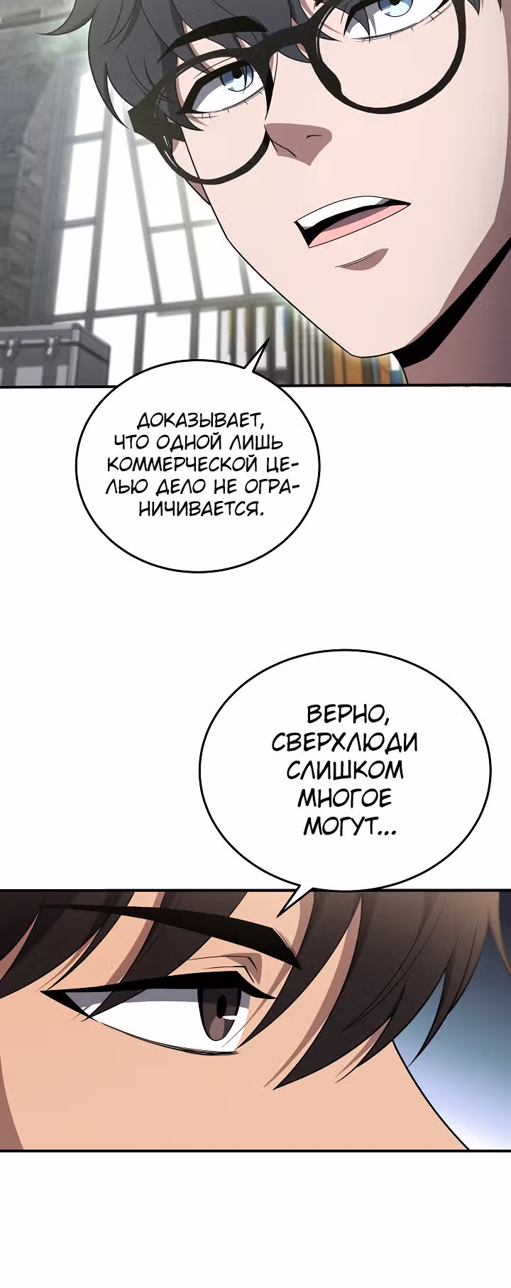 Рассвет предшественника — Том 1 · Глава 40, страница 17