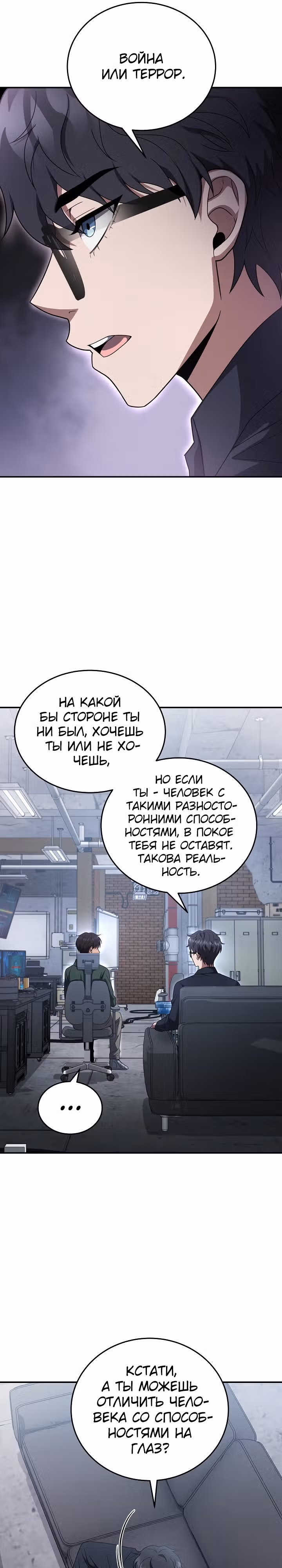 Рассвет предшественника — Том 1 · Глава 40, страница 18