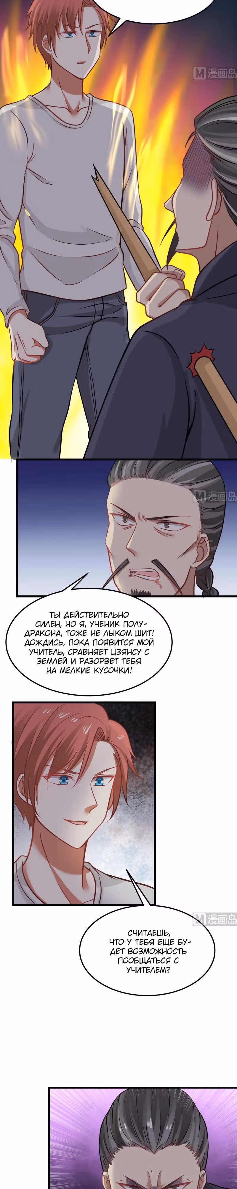 Дракон внутри меня — Том 1 · Глава 70, страница 2