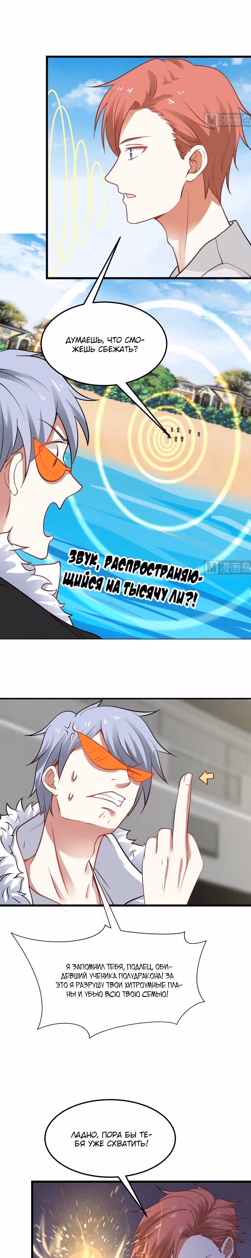 Дракон внутри меня — Том 1 · Глава 70, страница 5