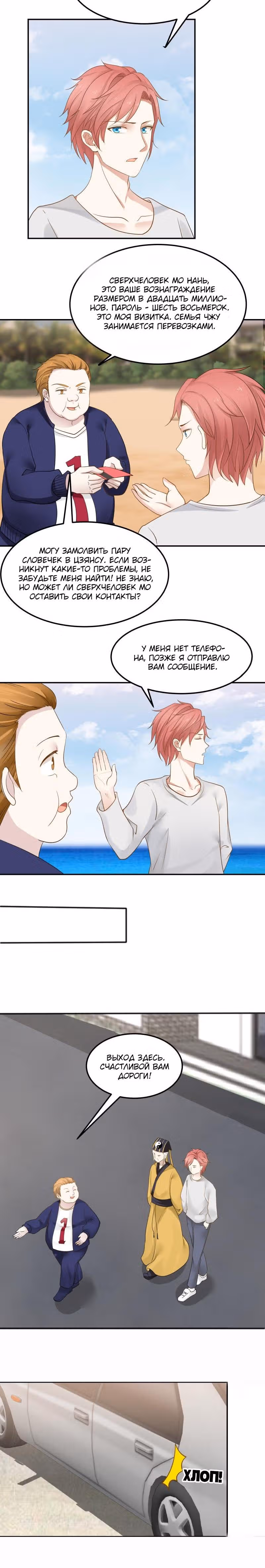 Дракон внутри меня — Том 1 · Глава 71, страница 3
